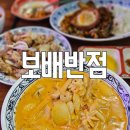 짱반점 | 화성 맛집 중국집 보배반점 크림짬뽕 후기