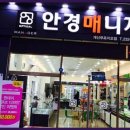 안경매니져 개신푸르지오점 이미지