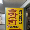 중국성 | 청량리 맛집 추천 중국성 | 짬뽕 탕수육이 대박인 식당