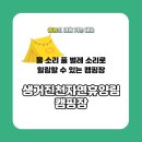 생거진천자연휴양림 | 물 소리와 풀 벌레 소리로 힐링할 수 있는 <생거진천자연휴양림> 캠핑장 후기