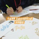 붓펜캘리&한글쓰기 2급 | 부산 캘리그라피 공방 창업 준비, 왜 한글새움이 먼저인지 알게 된 상담 후기