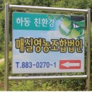 옥산사과마을영농조합법인