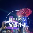46 | 남원 히든브릿지 뷰가 멋진 남원 루프탑 카페