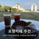 포항카페 핸즈커피 포항칠포점 포항오션뷰카페 추천