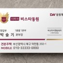 즉석인쇄점 | 즉석명함] 동원개발 주택전시관 분양대행사 당일 즉석명함 1시간 완성 후기 - 단비인쇄집 (구.네임카드)