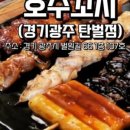 호수꼬치(탄벌점) 이미지