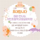 석천초등학교병설유치원 이미지