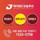 코카콜라 인천물류센터 | 인천 송현동 물류센터 옥상 우레탄 방수 후기, 누수 완벽 차단 !!