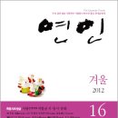 연인 2012 겨울, 문학콘서트 ＜행복＞ 이미지