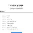 위드윈피부과의원 이미지