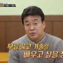 &#39;골목&#39; 백종원이 무릎 꿇고 싶을 정도인 숨은 고수 만났을 때 이미지