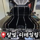 더클린셀프세차타운 | 청주 세차 잘하는 곳 달빛 디테일링│새차처럼 달라진 산타페 MX5 외부 세차 후기