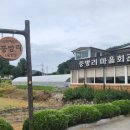 중방리 마을회관 이미지