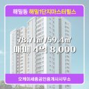 해밀동_해밀144동 | 세종시 해밀동 부동산 해밀1단지마스터힐스 매매 144동 6층