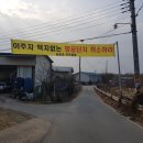 평당경로당 이미지