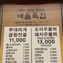 배불뚝집(모현점) 이미지