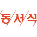 ㈜동서 이미지