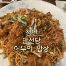 막걸리소맥1번지 | 첨단 아귀찜 맛있는 곳. 만선당 어부의 밥상. 점심 식사, 회식하기 좋은 첨단 맛집. 정갈하고 맛있어요.