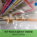 골든캐프호텔 | 대구 특급 호캉스 - 대구 혁신도시 골든캐프 관광호텔