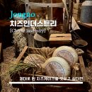 남도공업사 | [CHEESE INDUSTRY] 치즈인더스트리_치즈공업사 - &lt;종로&gt; 익선동 치즈케이크 전문점 / 내돈내산 / 제대로...