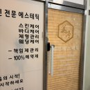 미정에스테틱