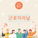 삶의 가치를 높이는 스피치(야간) | 제주 강사가 전하는 노동 존중 2026년 5월 1일 근로자의 날, 공무원도 쉬는 첫 공휴일