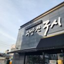 (경남) 거창 맛집｜외양간구시, 현지인도 찾는 한우 정육식당 솔직후기 (내돈내산, 메뉴·가격·영업정보)