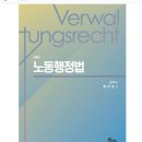 정선균 노동행정법 17000원 이미지