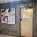북경체형스트레칭