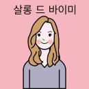 바이미헤어살롱 이미지