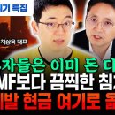 ISA계좌에 폭락이 오든 말든 &#39;이것&#39; 사모아라 &#34;예적금, 부동산은 제발 피하세요&#34; | 채상욱 대표 이미지