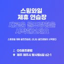 GS골프클럽 이미지