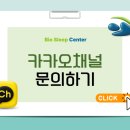 바이오슬립센터 이미지