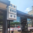 평양면옥 | 구미 냉면과 만두가 맛있는 평양면옥 후기!!