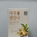 생강스틱 추천 무설탕생강액기스 자꾸생강나 후기 아이감기면역 챙기는 건강습관✨