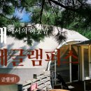 거제글램퍼스 이미지