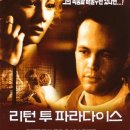 피닉스 동물병원 | 영화: 리턴 투 파라다이스 (Return To Paradise) 정보 출연진 줄거리, 결말,추천 이유,감상평 요약