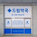 다보약국 이미지