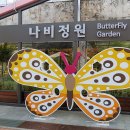 나비정원