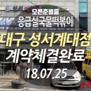 응급실국물떡볶이대구성서계대점