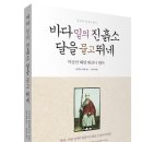 경허ㆍ만공선사 법 이은 혜암선사어록 <바다 밑의 진흙소 달을 물고 뛰네> 이미지