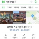 영종점더카페
