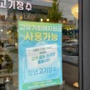 청년고기장수 - 안성시 아양로 11 | 전철우사거리 맛집 ! 광주 용봉동 무한리필 & 뷔페 가능한 용봉동고기집 청년고기장수 후기 (주차안내)