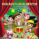 부천시민회관의 콩순이 뮤지컬 시즌2 ＜우리들 음악회＞ 공연을 소개합니다. 이미지