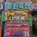 마장동축산시장 마장동한우 찐맛집 풍원축산 투뿔나인 솔직후기