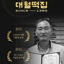 대월떡집 이미지