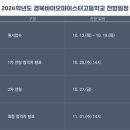 경북바이오마이스터고등학교 이미지