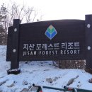 지산리조트