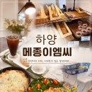 고급양식하양진량점 - 경산시 하양로 61 | 경산 메종이엠씨 하양 브런치 카페 베이커리 맛집
