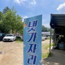 한울타리 | 양주 장흥계곡 물 담그며 시원하게 먹는 백숙 맛집 한울타리 후기